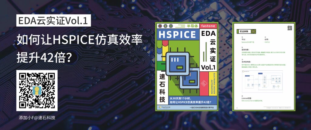 EDA仿真計算案例,HSPICE仿真提效電子書