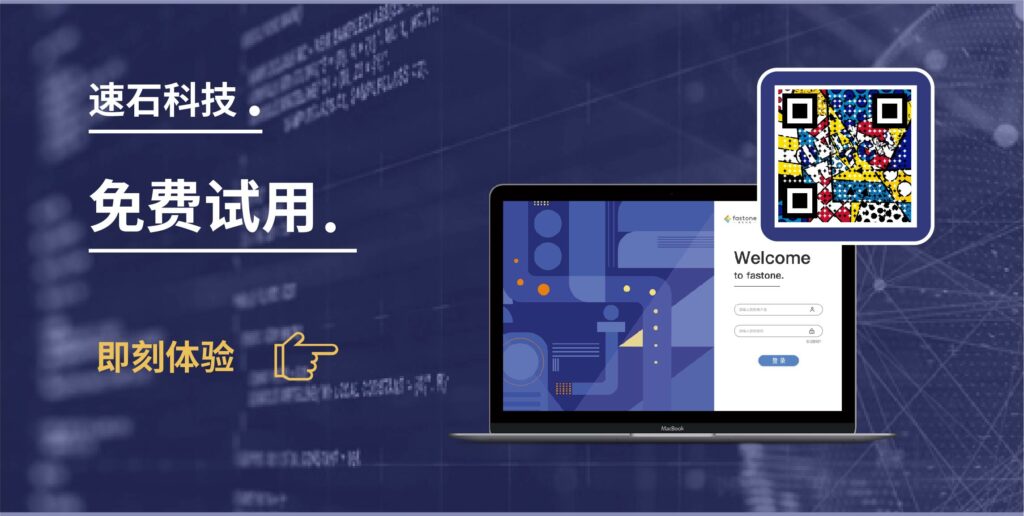 速石SaaS云計算平臺,免費(fèi)試用banner