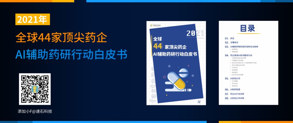 AI輔助藥研行動白皮書
