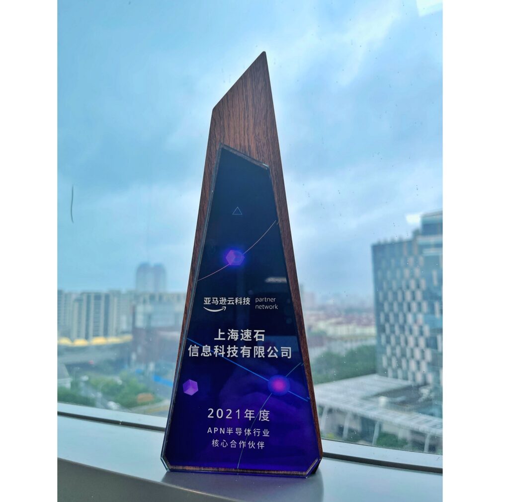 亞馬遜云科技,apn半導體行業核心合作伙伴