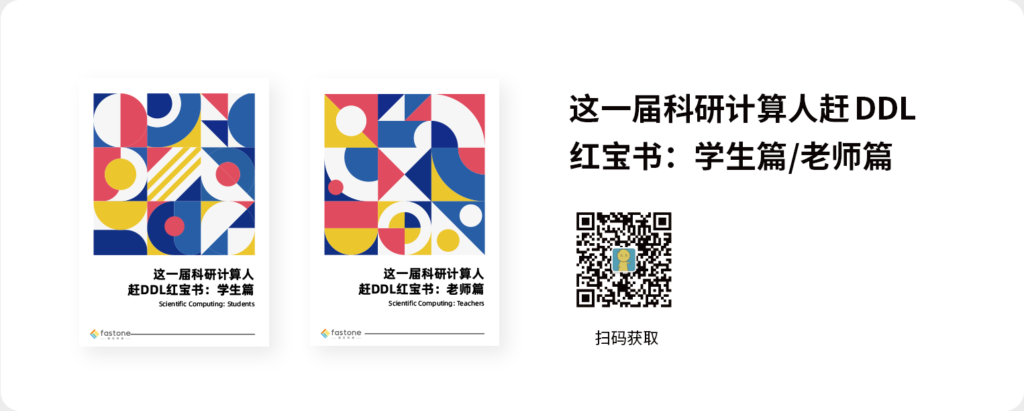 科研計算人趕DDl紅寶書