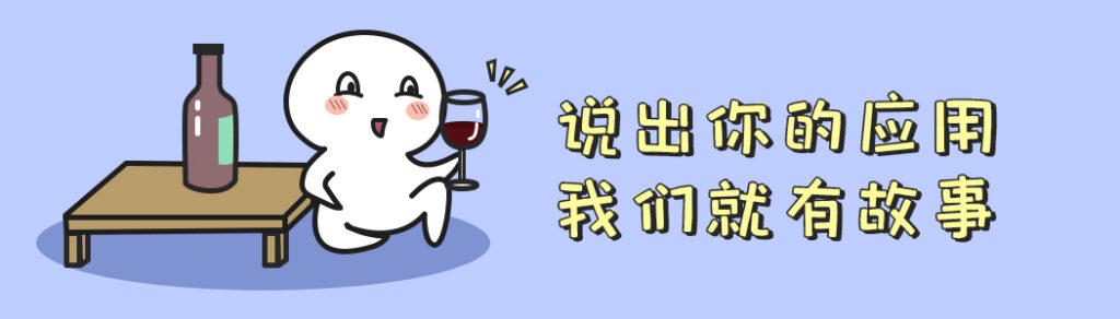 說出你的應(yīng)用